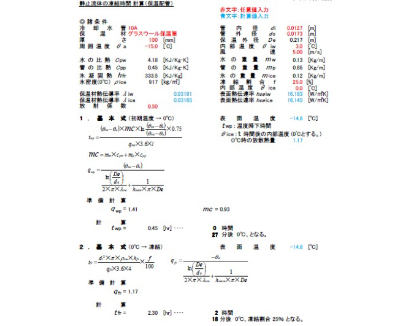 静止流体の凍結時間計算 例