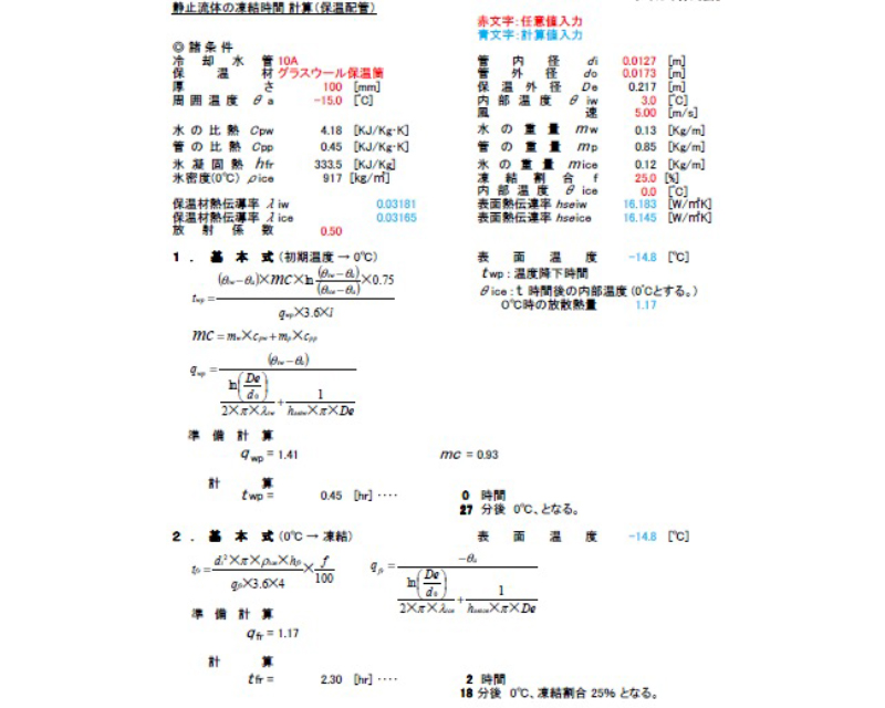 静止流体の凍結時間計算 例